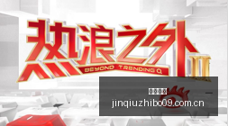 终极指南,海港队周日,泰国行,劲球直播官网,劲球赛事回放,劲球直播安全,劲球观看体验,劲球热门赛事,劲球社区互动,劲球平台优势